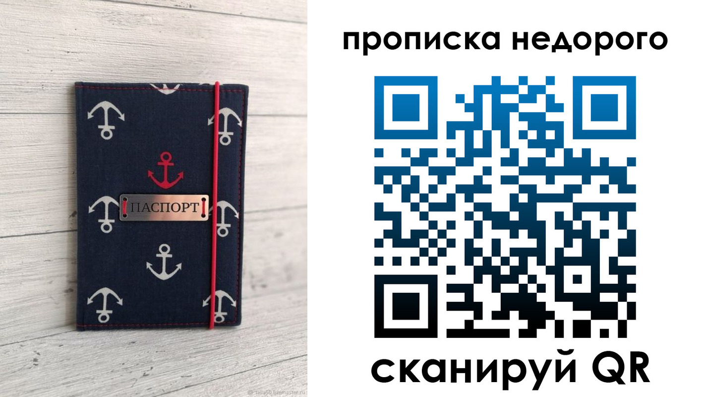 прописка для работы в Отрадном