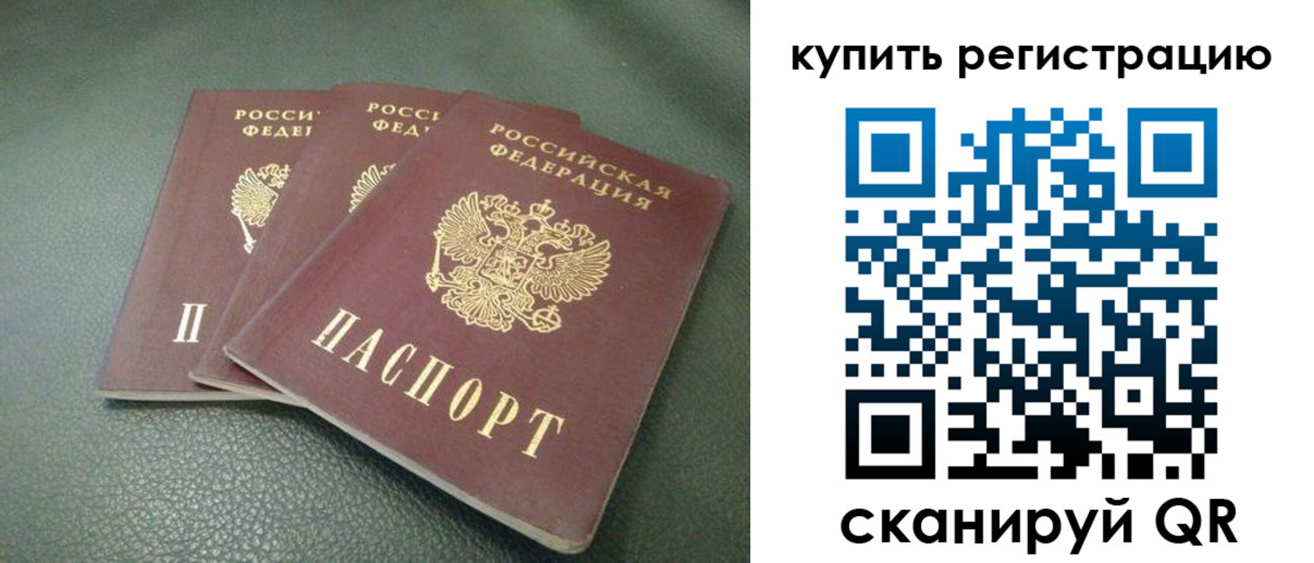 прописка штамп в Отрадном